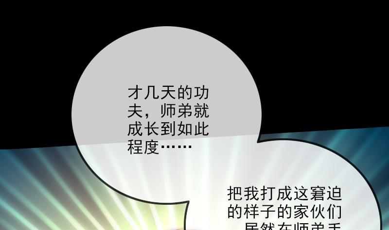 🍴劫天运 第249话 老魔 第34页