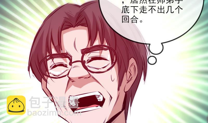 🍴劫天运 第249话 老魔 第35页