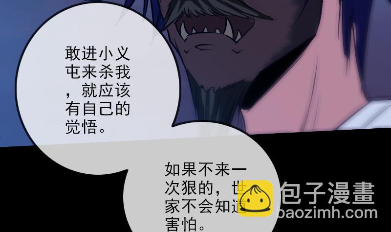 🍴劫天运 第249话 老魔 第43页
