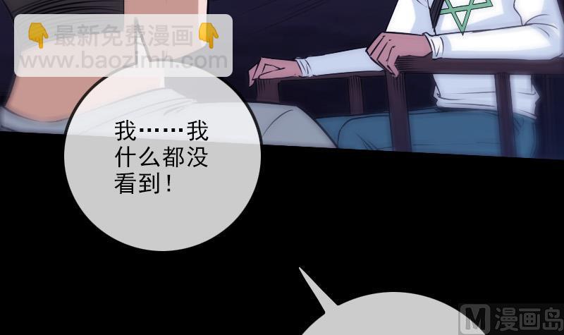 🍴劫天运 第249话 老魔 第48页