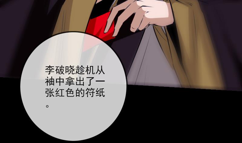 🍴劫天运 第253话 封符 第16页