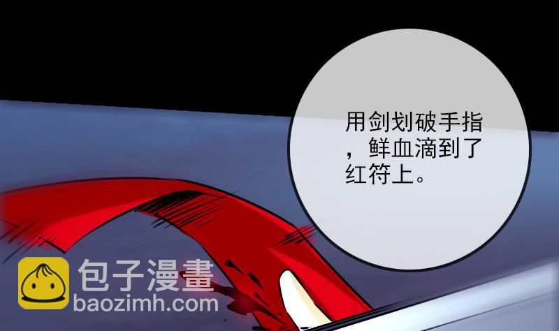 🍴劫天运 第253话 封符 第17页