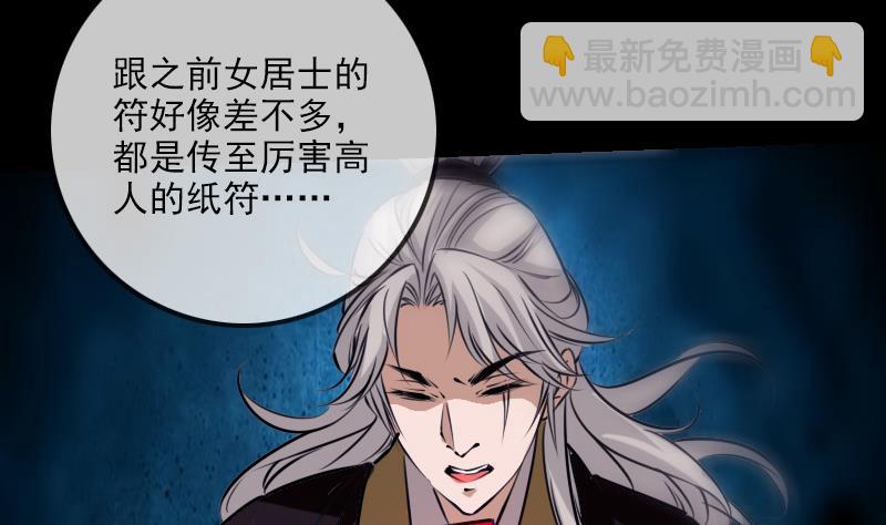 🍴劫天运 第253话 封符 第19页