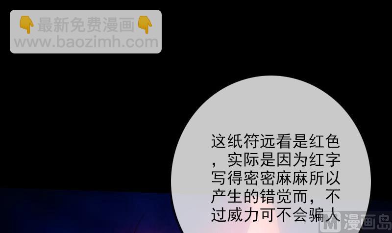 🍴劫天运 第253话 封符 第21页