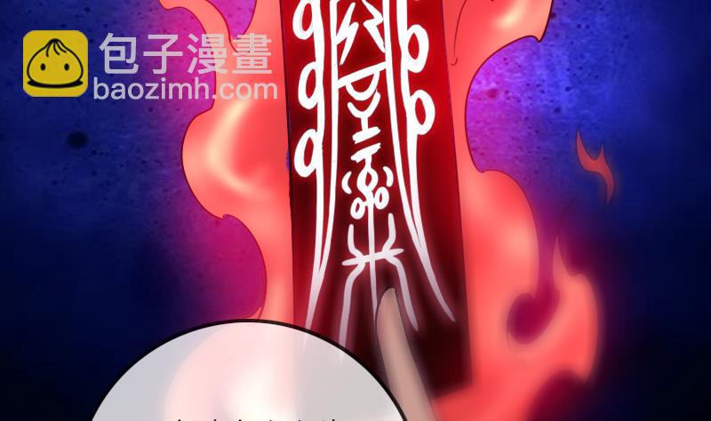 🍴劫天运 第253话 封符 第23页