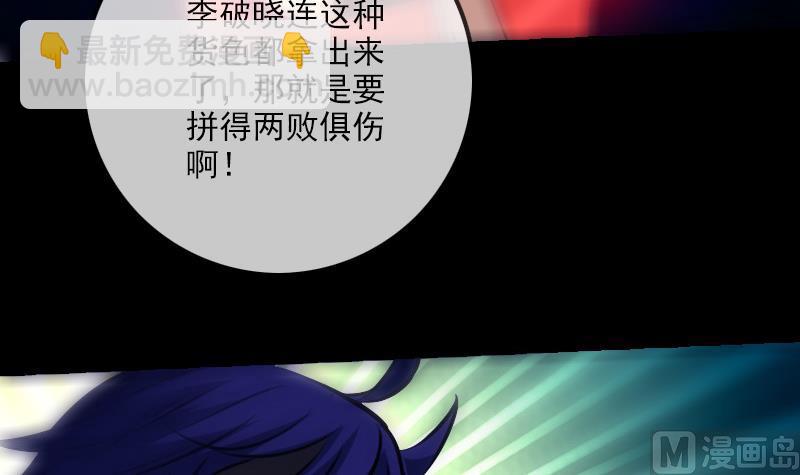 🍴劫天运 第253话 封符 第24页
