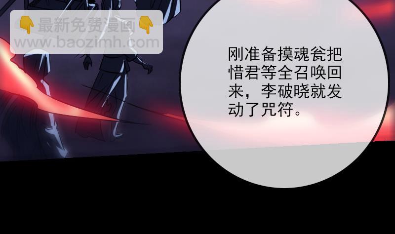 🍴劫天运 第253话 封符 第29页