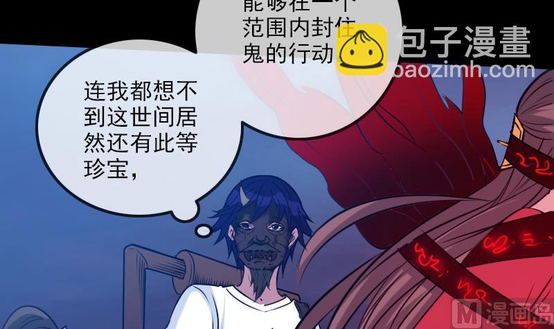 🍴劫天运 第253话 封符 第36页