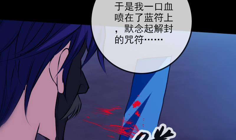 🍴劫天运 第253话 封符 第40页