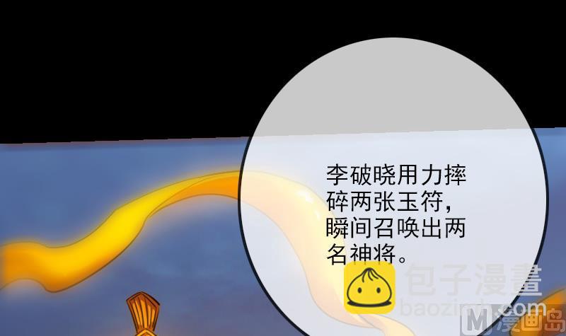 🍴劫天运 第253话 封符 第9页