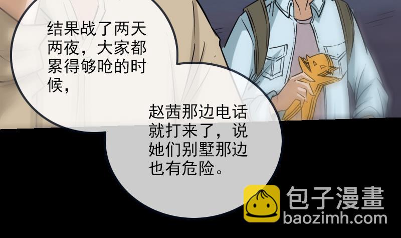 🍴劫天运 第255话 脸面 第17页