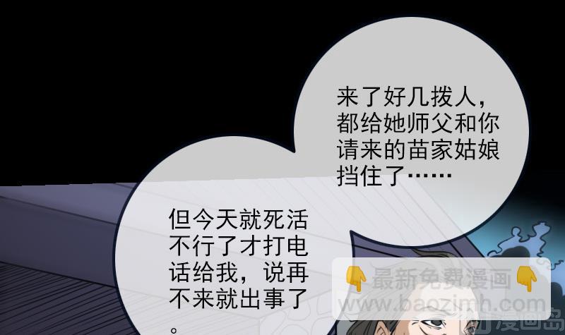 🍴劫天运 第255话 脸面 第18页