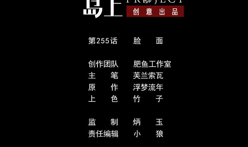 🍴劫天运 第255话 脸面 第2页