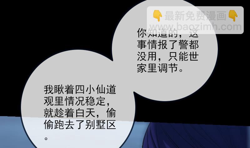 🍴劫天运 第255话 脸面 第20页
