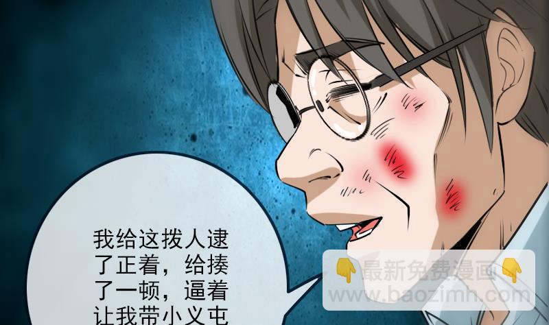 🍴劫天运 第255话 脸面 第23页