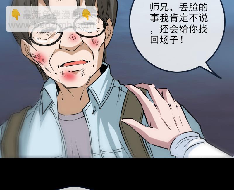 🍴劫天运 第255话 脸面 第25页