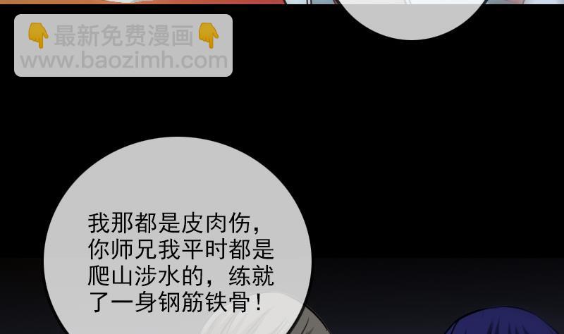 🍴劫天运 第255话 脸面 第32页