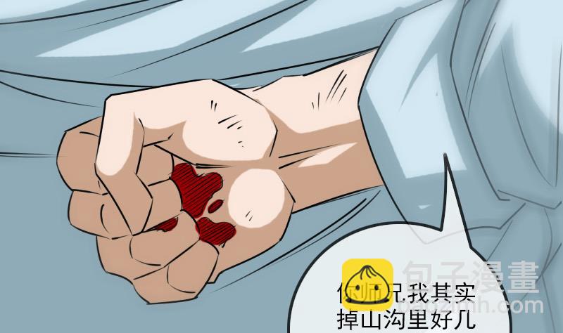 🍴劫天运 第255话 脸面 第35页