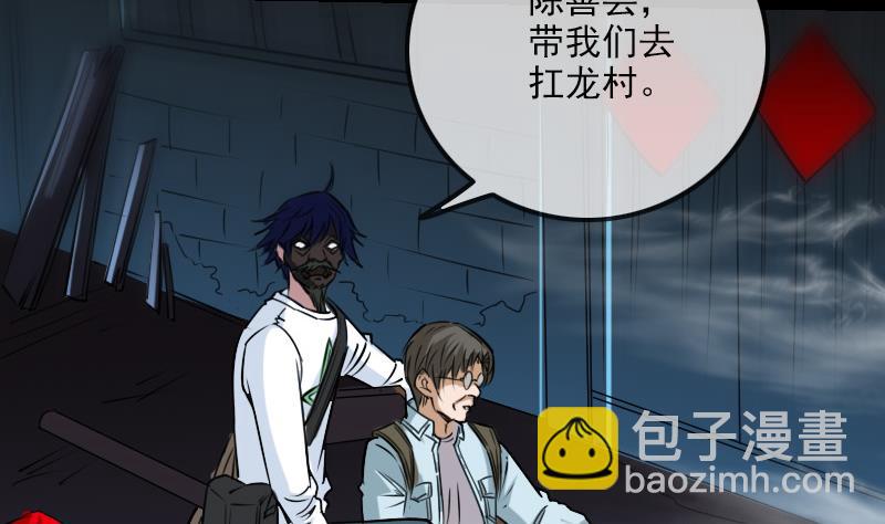 🍴劫天运 第255话 脸面 第44页