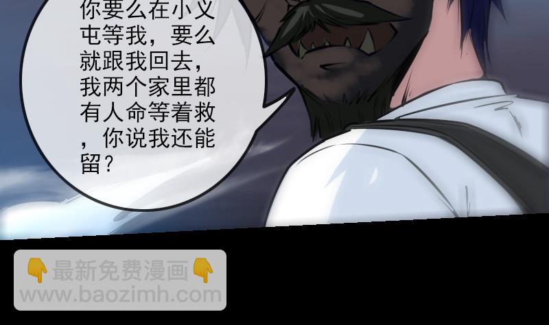 🍴劫天运 第255话 脸面 第50页