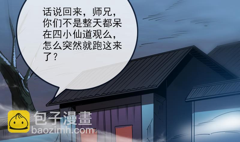 🍴劫天运 第255话 脸面 第8页