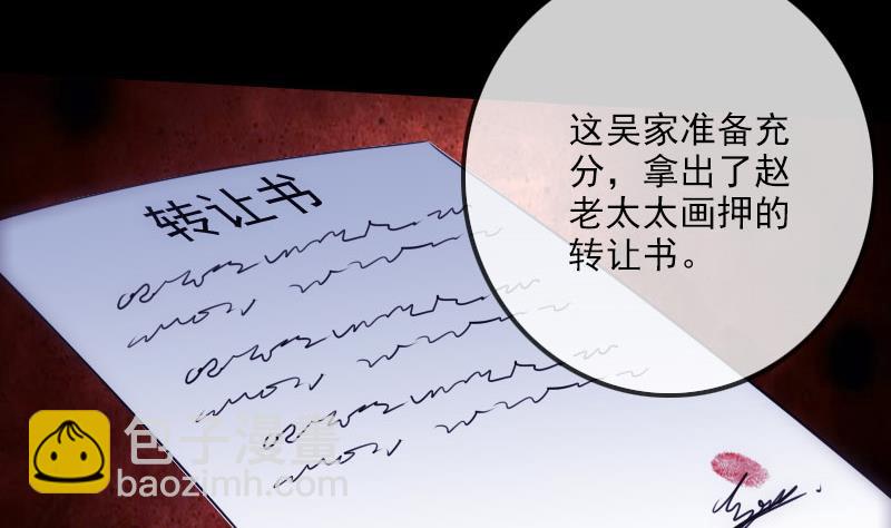 🍴劫天运 第257话 介绍 第10页