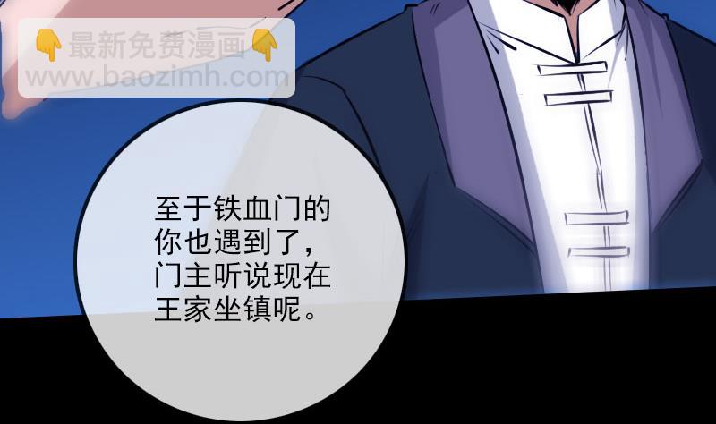 🍴劫天运 第257话 介绍 第16页