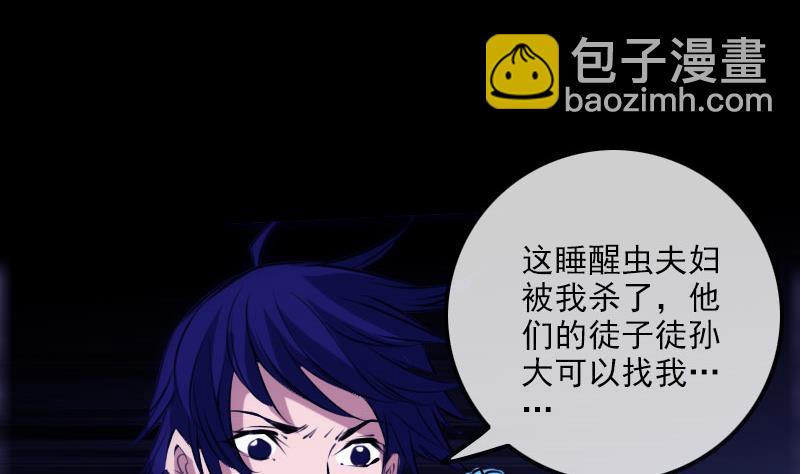 🍴劫天运 第257话 介绍 第17页