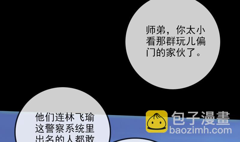 🍴劫天运 第257话 介绍 第19页