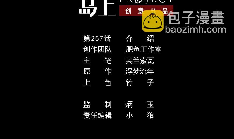 🍴劫天运 第257话 介绍 第2页