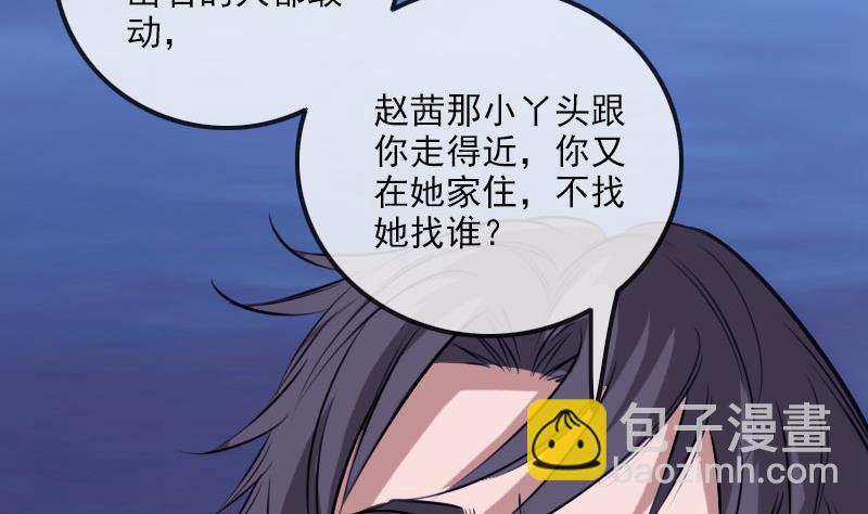 🍴劫天运 第257话 介绍 第20页