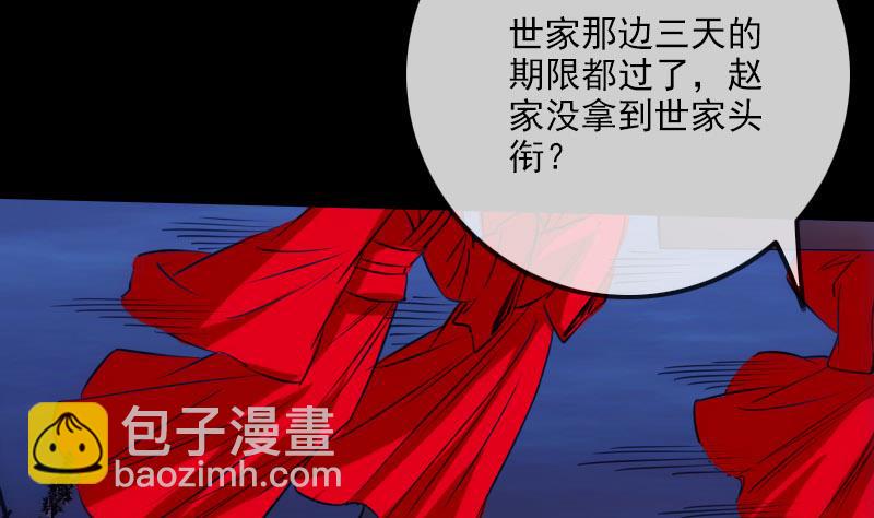 🍴劫天运 第257话 介绍 第25页