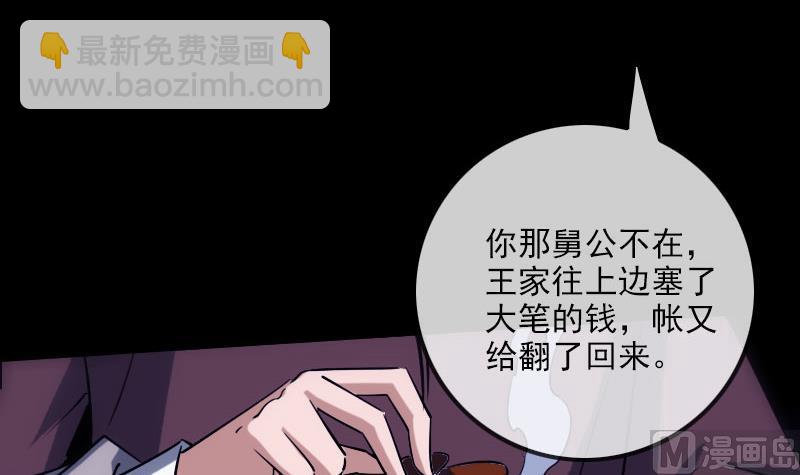 🍴劫天运 第257话 介绍 第27页