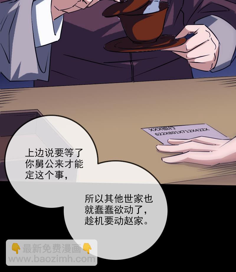 🍴劫天运 第257话 介绍 第28页