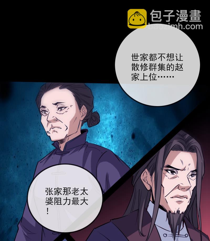🍴劫天运 第257话 介绍 第29页