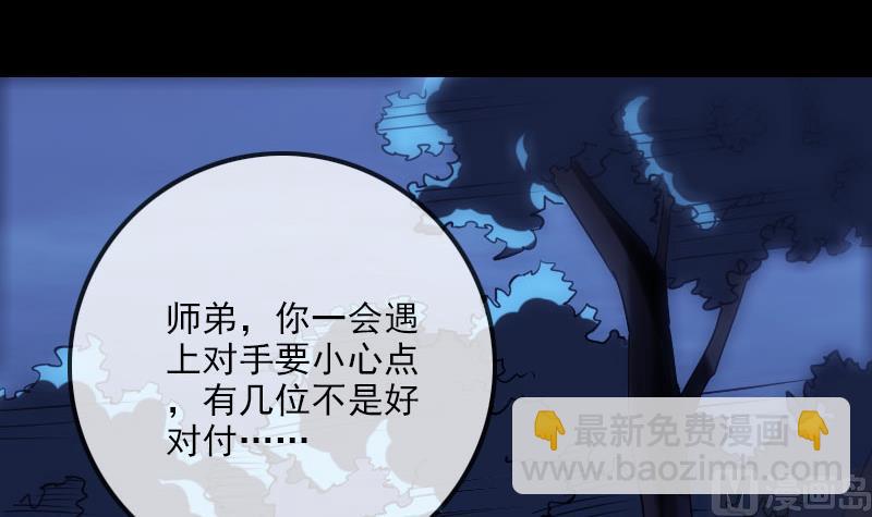 🍴劫天运 第257话 介绍 第3页