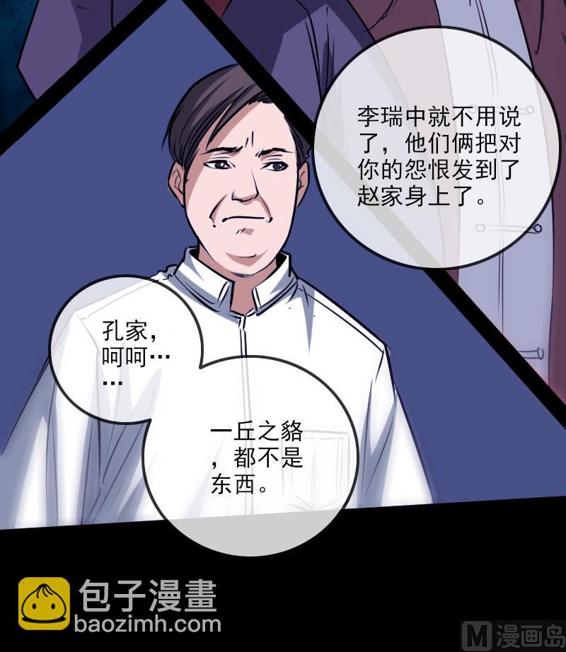 🍴劫天运 第257话 介绍 第30页
