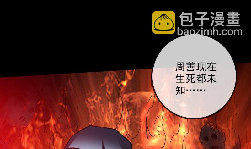 🍴劫天运 第257话 介绍 第31页