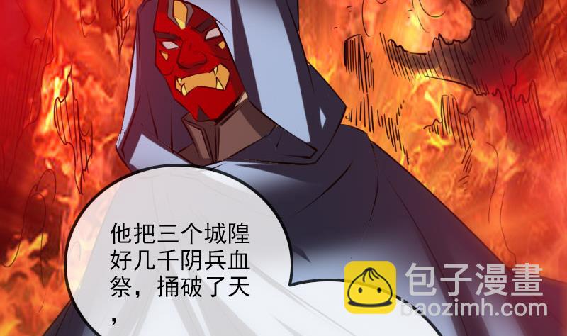 🍴劫天运 第257话 介绍 第32页
