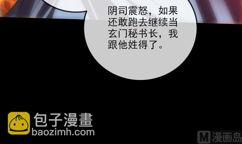 🍴劫天运 第257话 介绍 第33页