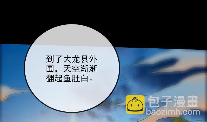 🍴劫天运 第257话 介绍 第34页