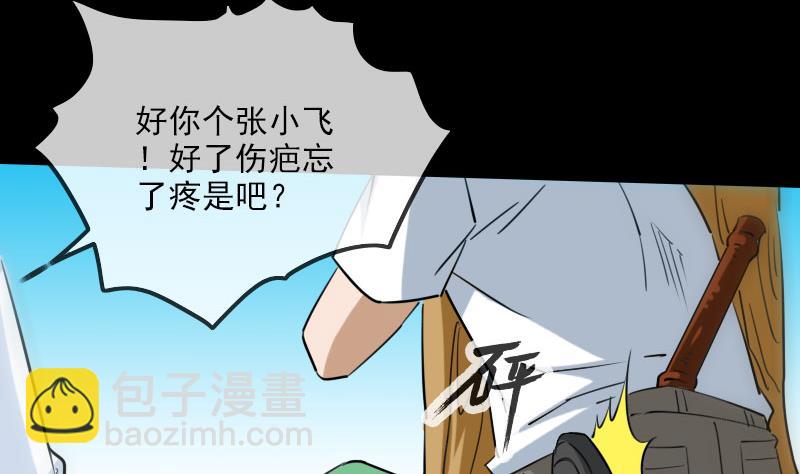 🍴劫天运 第257话 介绍 第44页