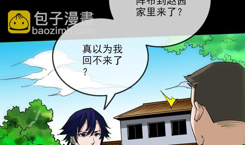 🍴劫天运 第257话 介绍 第46页