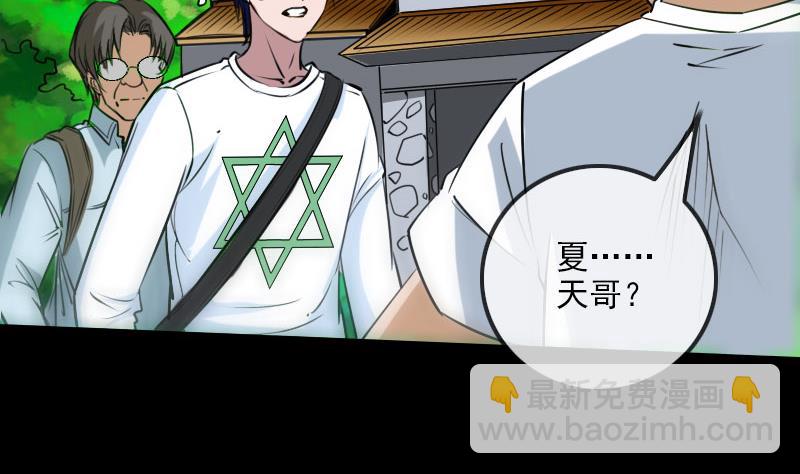 🍴劫天运 第257话 介绍 第47页