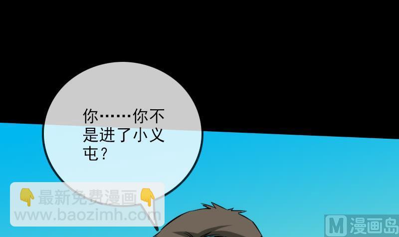 🍴劫天运 第257话 介绍 第48页