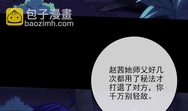 🍴劫天运 第257话 介绍 第5页