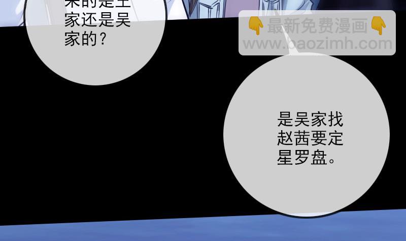 🍴劫天运 第257话 介绍 第7页