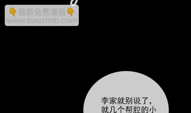 🍴劫天运 第259话 画虫 第20页