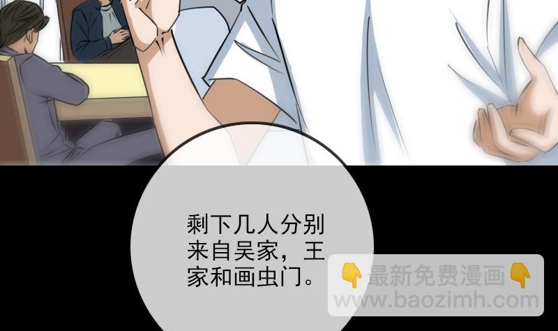 🍴劫天运 第259话 画虫 第28页