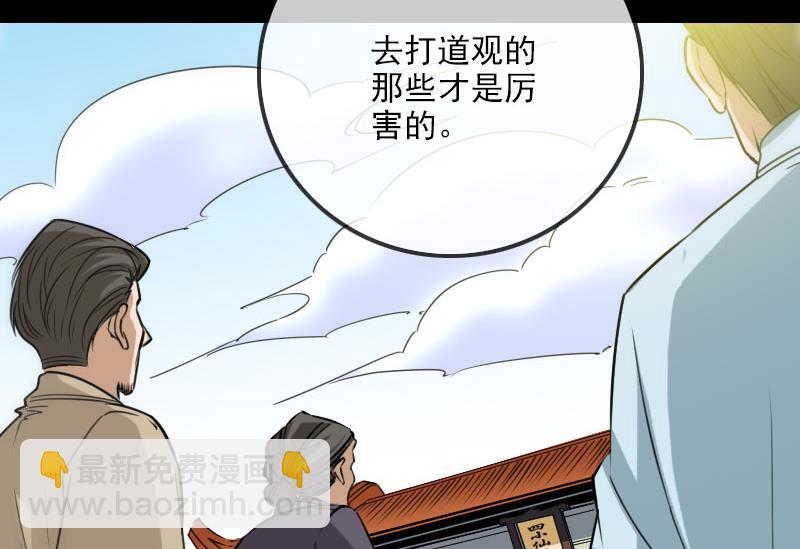 🍴劫天运 第259话 画虫 第32页